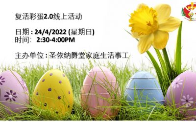 复活彩蛋2.0线上活动