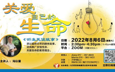 关爱自己的生命