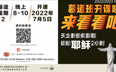 2022/2023新一届中文成人慕道班即将开课!