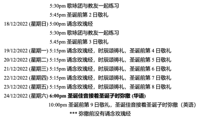圣诞前九日敬礼 (英文) 及 圣诞节弥撒时间表