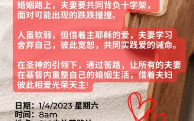 2023 夫妇苦路善工
