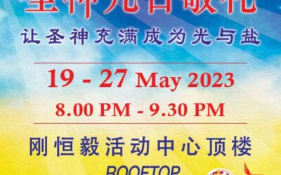 2023 圣神九日敬礼
