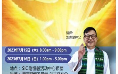 2023 圣神新生命