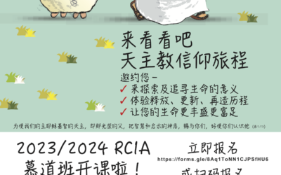 2023 新一届成人慕道班