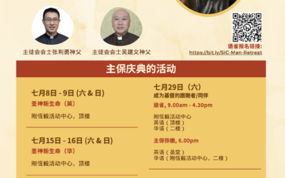 2023 圣依纳爵主保庆典