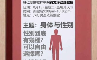2023 身体与性别