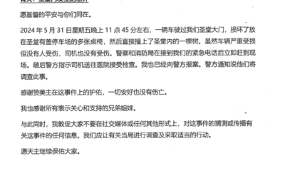 2024 – 有关:圣堂内发生的意外