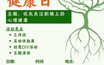 2024 世界心理健康日