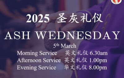 2025 圣灰礼仪