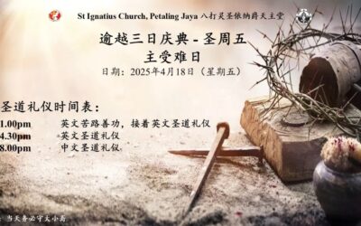 2025 圣周五 – 主受难日
