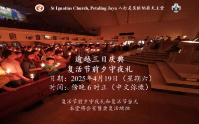 2025 复活前夕守夜礼