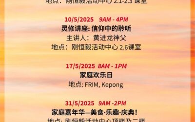 2025 家庭月活动