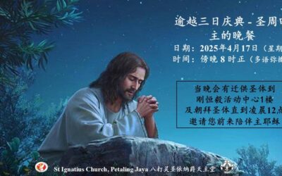 2025 圣周四