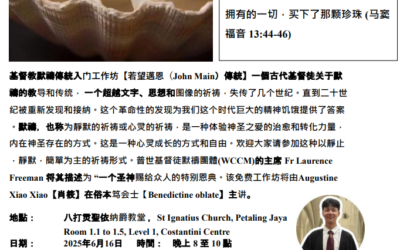 基督教默禱傳統入门工作坊