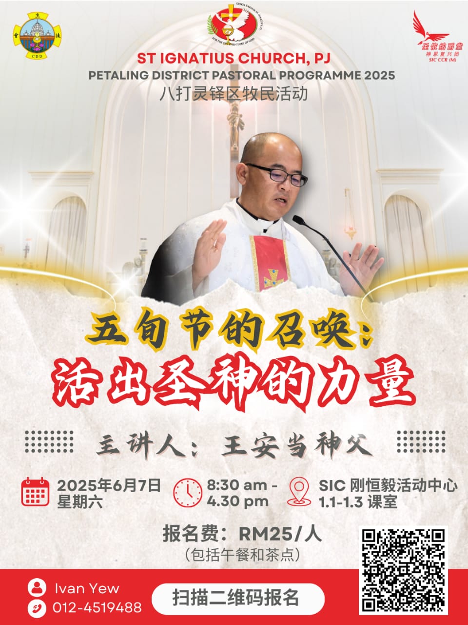 2025 圣神降临节讲习会 | 八打灵圣依纳爵堂网站