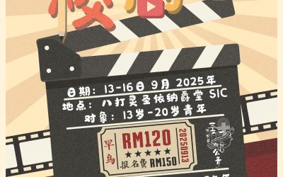 2025平行时空之校剧营