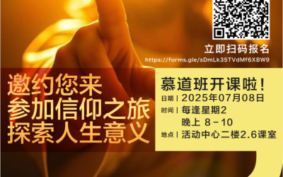 2025 新一届慕道班