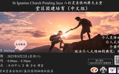 2025 堂区团建培育