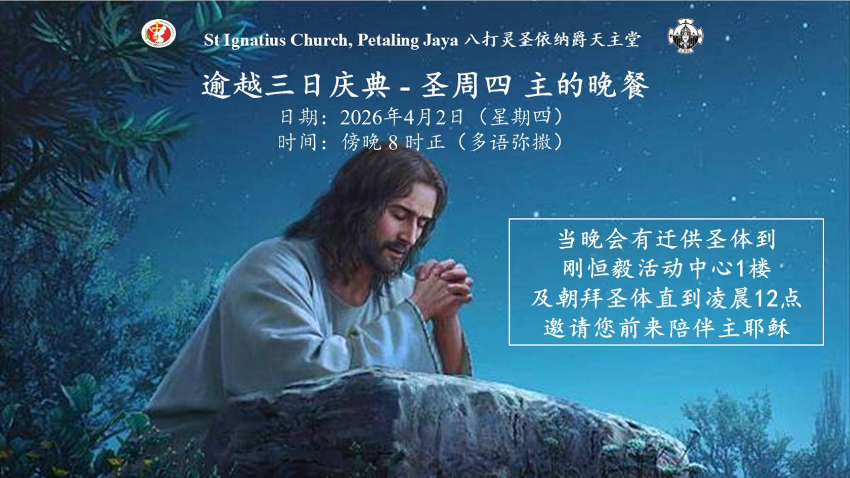 Archives | 八打灵圣依纳爵堂网站