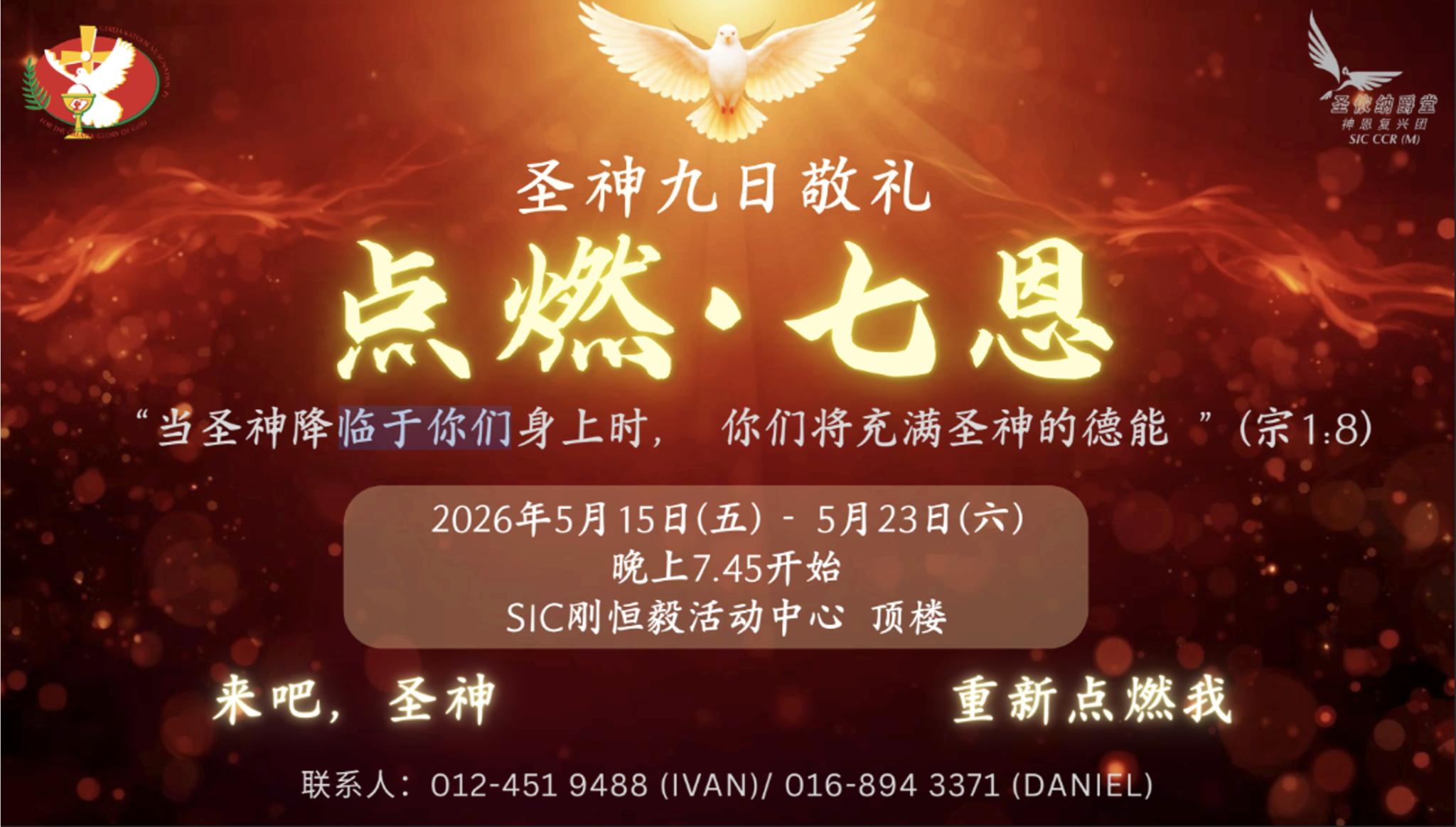 2026 圣神9日敬礼 | 八打灵圣依纳爵堂网站
