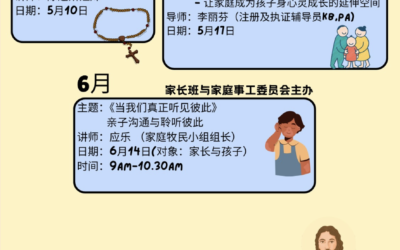 2026年4至6月家长班活动