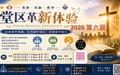 2026第六届堂区革新体验
