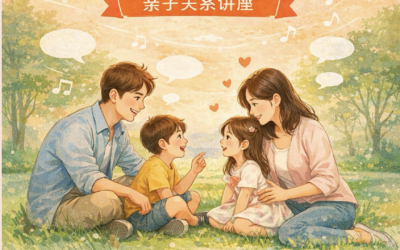 2026 亲子关系讲座