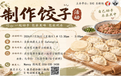 制作饺子活动