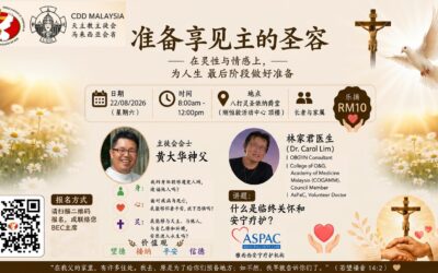 准备享见主的圣容