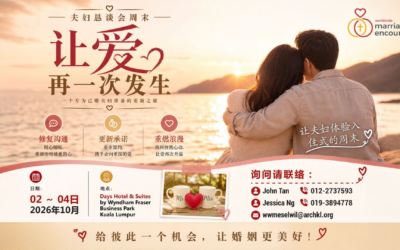 夫妇恳谈会周末